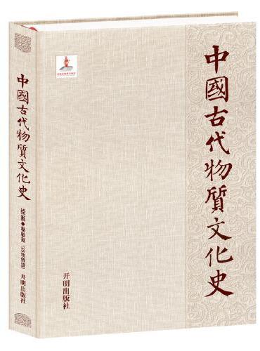 中国古代物质文化史.绘画.卷轴画.汉地佛道