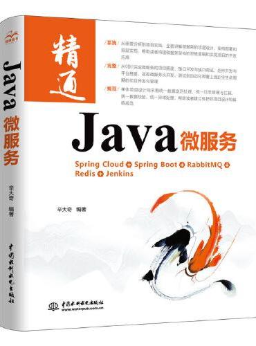 Java 微服务