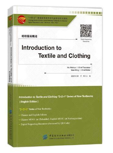 Introduction to Textile and  Clothing（纺织服装概论）