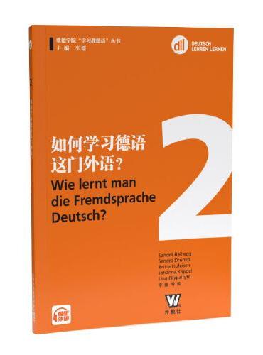 歌德学院“学习教德语”丛书：如何学习德语这门外语？.DLL 2