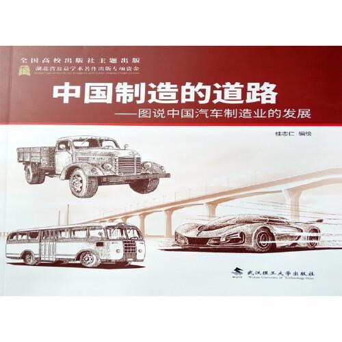 中国制造的道路——图说中国汽车制造业的发展