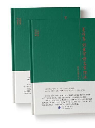 大师讲堂学术经典：夏丏尊 刘薰宇讲文章作法
