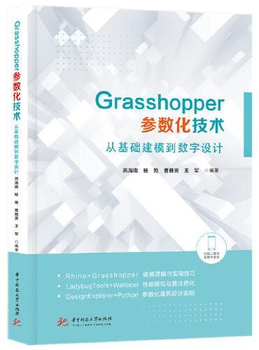 Grasshopper参数化技术：从基础建模到数字设计