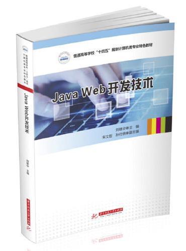 Java Web开发技术