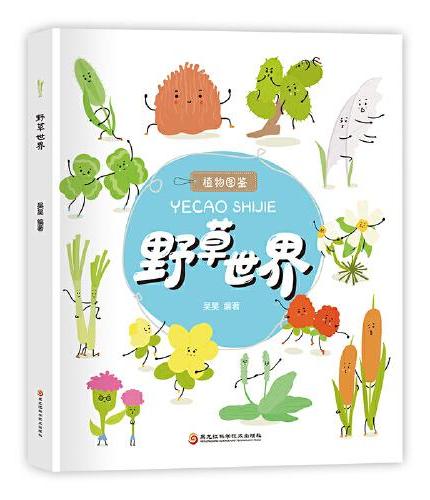 植物图鉴（共5册）