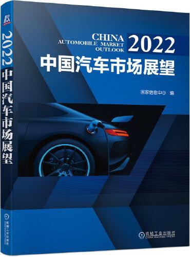 2022中国汽车市场展望