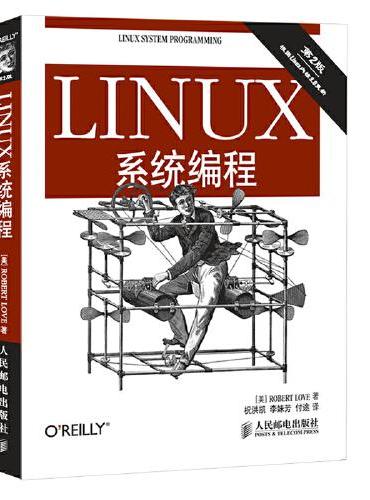 Linux系统编程（第2版）