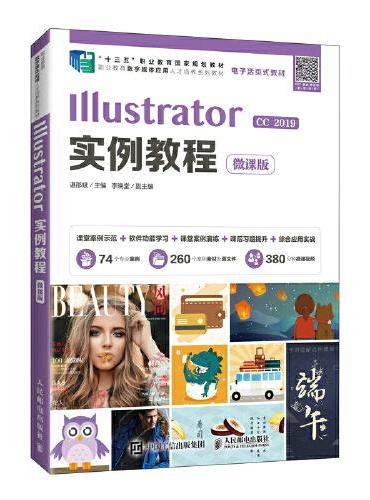 Illustrator实例教程（微课版）