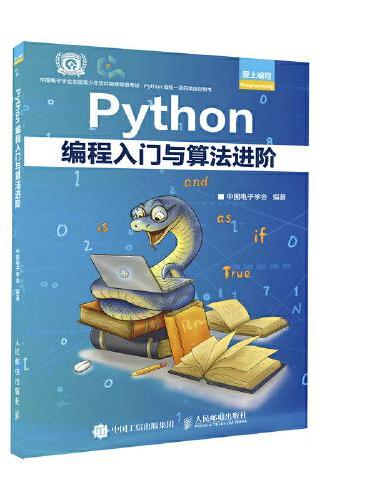 Python编程入门与算法进阶