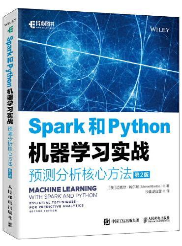 Spark和Python机器学习实战：预测分析核心方法（第2版）