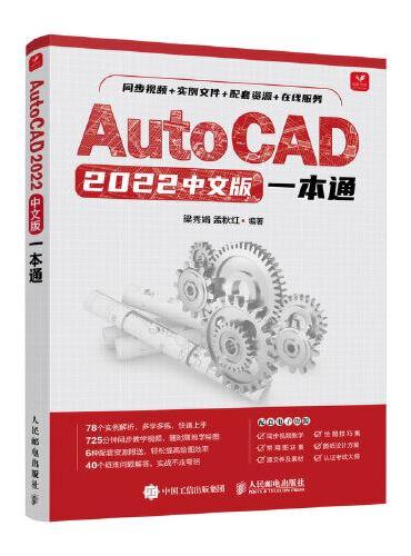 AutoCAD 2022中文版一本通