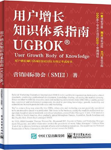 用户增长知识体系指南UGBOK