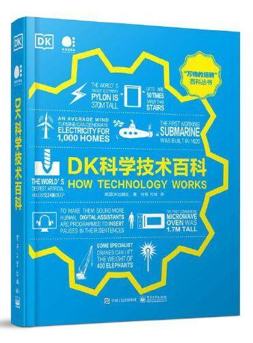 DK科学技术百科（全彩）