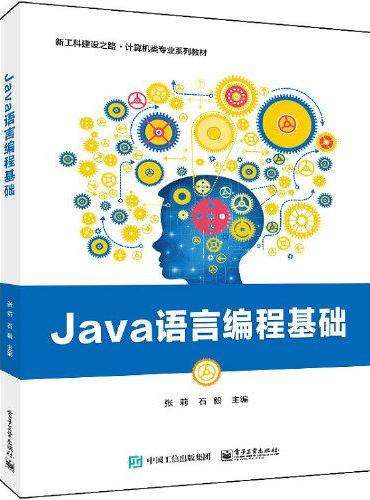 Java语言编程基础