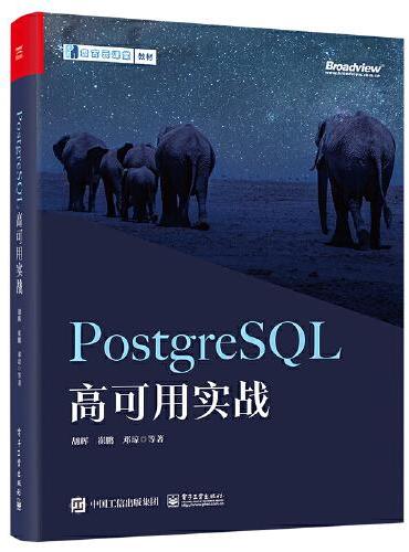 PostgreSQL高可用实战