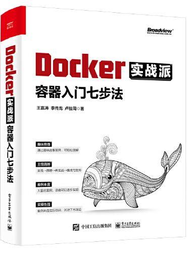 Docker实战派——容器入门七步法