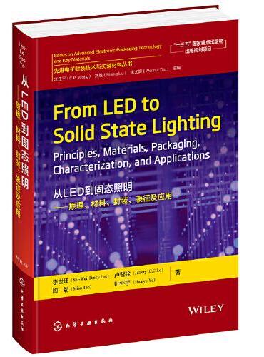 先进电子封装技术与关键材料丛书--从LED到固态照明：原理、材料、封装、表征及应用（英文版）
