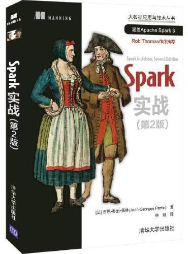 Spark实战（第2版）