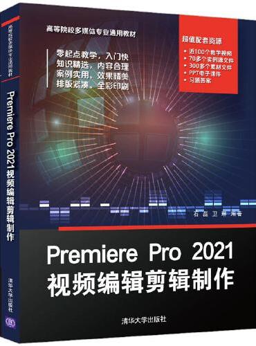 Premiere Pro 2021视频编辑剪辑制作
