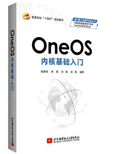 OneOS内核基础入门