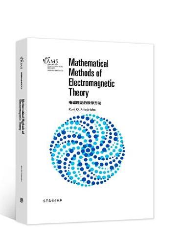 电磁理论的数学方法（影印版）