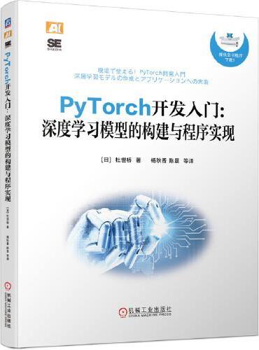 PyTorch开发入门：深度学习模型的构建与程序实现