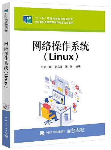 网络操作系统（Linux）