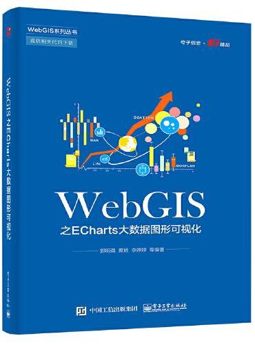 WebGIS之ECharts大数据图形可视化