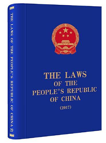 The Laws of the People's Republic of China （2017）