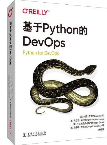 基于Python的DevOps