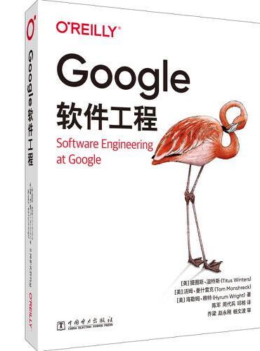 Google软件工程