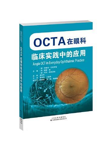 OCTA在眼科临床实践中的应用