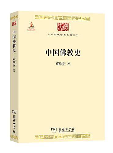 中国佛教史（中华现代学术名著6）