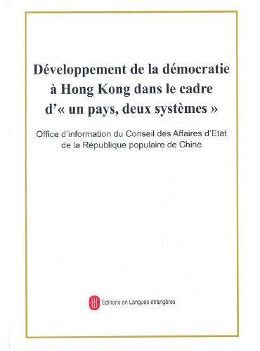 “一国两制”下香港的民主发展（法）