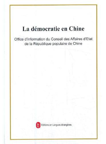 中国的民主（法）