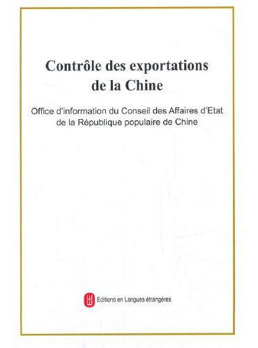 中国的出口管制（法）