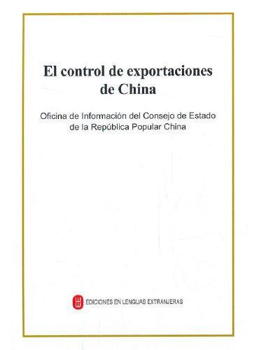 中国的出口管制（西）
