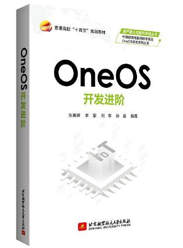 OneOS开发进阶