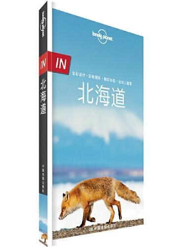 LP北海道-孤独星球Lonely Planet旅行指南系列-IN·北海道