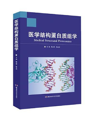 医学结构蛋白质组学