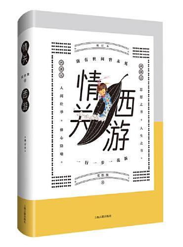 情关西游（增订本）》 - 张怡微著- Meg Book Store - 香港.大書城