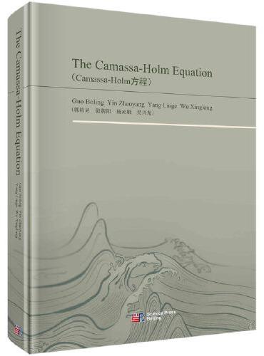 Camasa-Holm方程（英文版）