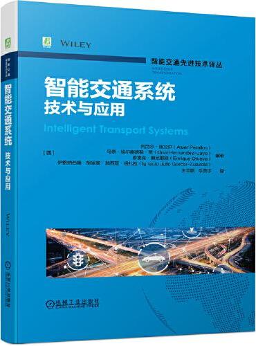 智能交通系统 技术与应用