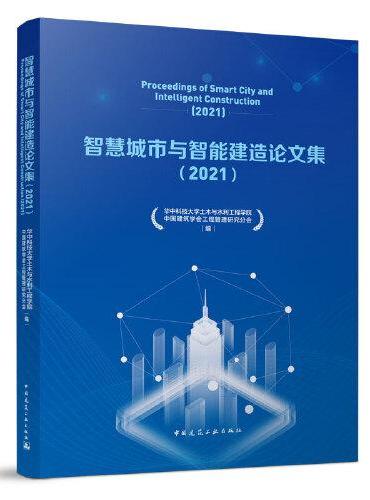 智慧城市与智能建造论文集（2021）Proceedings of Smart City and Intelligent 