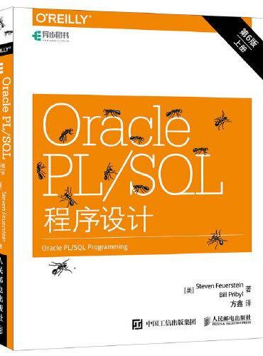 Oracle PL SQL程序设计（第6版）（上下册）