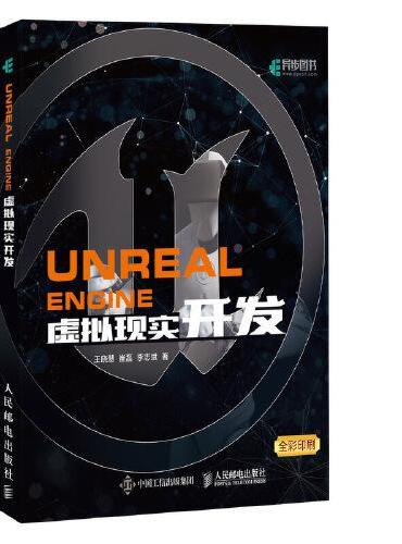 Unreal Engine 虚拟现实开发