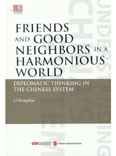 亲仁善邻，协和万邦——中国制度中的外交思想（英文版）