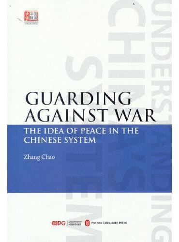 以和为贵，好战必亡——中国制度中的和平理念（英文版）