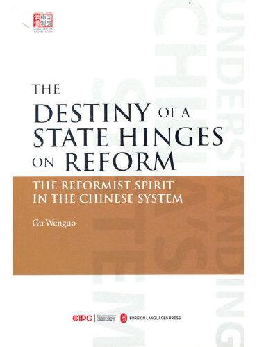 周虽旧邦，其命维新——中国制度中的改革精神（英文版）