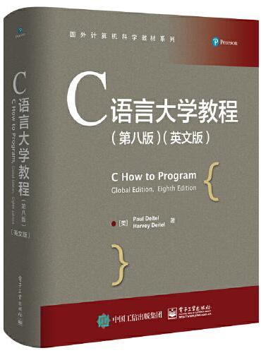 C语言大学教程（第八版）（英文版）